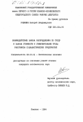 Рябиник, Валерий Владимирович. Взаимодействие закона распределения по труду и закона стоимости и стимулирование труда работников социалистических предприятий: дис. кандидат экономических наук: 08.00.01 - Экономическая теория. Иваново. 1984. 205 с.