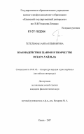 Тетельман, Анна Ильинична. Взаимодействие жанров в творчестве Оскара Уайльда: дис. кандидат филологических наук: 10.01.03 - Литература народов стран зарубежья (с указанием конкретной литературы). Казань. 2007. 184 с.