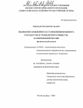 Черепахин, Евгений Евгеньевич. Взаимообусловленность становления правового государства и гражданского общества в современной России: Региональный аспект: дис. кандидат политических наук: 23.00.02 - Политические институты, этнополитическая конфликтология, национальные и политические процессы и технологии. Ростов-на-Дону. 2005. 155 с.