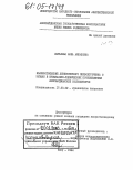 Амрахова, Анна Амраховна. Взаимоотношение литературного первоисточника и музыки в музыкально-сценических произведениях азербайджанских композиторов: дис. кандидат искусствоведения: 17.00.02 - Музыкальное искусство. Баку. 1994. 188 с.