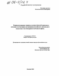 Фомичева, Наталья Викторовна. Взаимоотношение теории и художественной практики в ситуации постмодерна: На примере российского актуального искусства и постмодернистской философии: дис. кандидат философских наук: 24.00.01 - Теория и история культуры. Москва. 2004. 146 с.