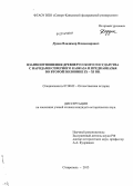 Дудин, Владимир Владимирович. Взаимоотношения древнерусского государства с народами Северного Кавказа и Предкавказья во второй половине IX - XI вв.: дис. кандидат наук: 07.00.02 - Отечественная история. Ставрополь. 2013. 219 с.