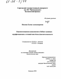 Инкина, Елена Александровна. Взаимоотношения компонентов в бобово-злаковых агрофитоценозах в степной зоне Окско-Донской низменности: дис. кандидат биологических наук: 03.00.16 - Экология. Балашов. 2005. 162 с.