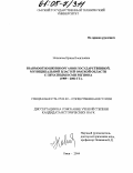 Новикова, Ирина Васильевна. Взаимоотношения органов государственной, муниципальной властей Омской области с печатными СМИ региона: 1989-2003 гг.: дис. кандидат исторических наук: 07.00.02 - Отечественная история. Омск. 2004. 303 с.