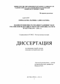 Пирназарова, Парвина Алиназаровна. Взаимоотношения Республики Таджикистан и Российской Федерации в сфере образования, науки и культуры: 1991-2011 гг.: дис. кандидат исторических наук: 07.00.02 - Отечественная история. Душанбе. 2013. 167 с.