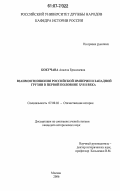 Курсовая работа: Российско-грузинские взаимоотношения 1991–2003 гг.