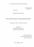 Дипломная работа: Психологическая совместимость супругов