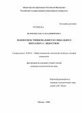 Курсовая работа по теме Взаимосвязь социального интеллекта и эмпатии подростков