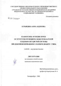 Курындина, Анна Андреевна. Взаимосвязь функции почек и структурно-функциональных показателей сердечно-сосудистой системы при демокомперсированном сахарном диабете 2-го типа: дис. кандидат медицинских наук: 14.00.05 - Внутренние болезни. Екатеринбург. 2006. 131 с.
