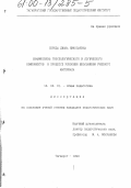 Середа, Диана Николаевна. Взаимосвязь гносеологического и логического компонентов в процессе усвоения школьником учебного материала: дис. кандидат педагогических наук: 13.00.01 - Общая педагогика, история педагогики и образования. Таганрог. 1999. 220 с.