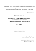 Липина Мария Григорьевна. Взаимосвязь IL-13 и TGF-β1 с активностью катепсинов и  показателями воспаления у пациентов  с варикозным расширением вен нижних конечностей: дис. кандидат наук: 00.00.00 - Другие cпециальности. ФГАОУ ВО «Казанский (Приволжский) федеральный университет». 2026. 131 с.