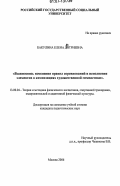 Бакулина, Елена Дмитриевна. Взаимосвязь изменения правил соревнований и исполнения элементов в композициях художественной гимнастики: дис. кандидат педагогических наук: 13.00.04 - Теория и методика физического воспитания, спортивной тренировки, оздоровительной и адаптивной физической культуры. Москва. 2006. 208 с.
