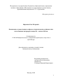 Кирьянов Олег Игоревич. Взаимосвязь художественного образа и стилистических особенностей в отечественных интерьерах конца XX - начала XXI вв.: дис. кандидат наук: 17.00.04 - Изобразительное и декоративно-прикладное искусство и архитектура. ФГБОУ ВО «Московская государственная художественно-промышленная академия им. С.Г. Строганова». 2019. 192 с.