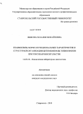 Ишкова, Наталия Михайловна. Взаимосвязь морфо-функциональных характеристик и структурной организации цитомембраны эозинофилов при токсокароносительстве: дис. кандидат медицинских наук: 14.03.10 - Клиническая лабораторная диагностика. Саратов. 2010. 161 с.