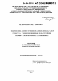 Меликбекян, Елена Олеговна. Взаимосвязь морфофункциональных показателей гемостаза у новорожденных и их матерей при тромбогеморрагических осложнениях: дис. кандидат наук: 14.03.03 - Патологическая физиология. Владикавказ. 2015. 147 с.