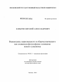 Кафырин, Евгений Александрович. Взаимосвязь национального и общечеловеческого как социально-философское основание нового гуманизма: дис. доктор философских наук: 09.00.11 - Социальная философия. Москва. 2013. 367 с.