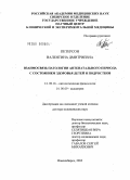 Петерсон, Валентина Дмитриевна. Взаимосвязь патологии антенатального периода с состоянием здоровья детей и подростков: дис. доктор медицинских наук: 14.00.16 - Патологическая физиология. Новосибирск. 2004. 236 с.