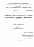 Демкина, Анна Игоревна. Взаимосвязь полиморфизмов RS1333049 и RS10757278 c развитием инфаркта миокарда у лиц молодого возраста: дис. кандидат наук: 14.01.04 - Внутренние болезни. Красноярск. 2015. 138 с.