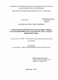 Буянкина, Марина Александровна. Взаимосвязь психического выгорания с типом организационной культуры в профессиях субъект - объектного типа: дис. кандидат психологических наук: 19.00.03 - Психология труда. Инженерная психология, эргономика.. Ярославль. 2011. 223 с.