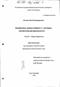 Шагова, Элина Владимировна. Взаимосвязь результативности и методики воспитательной деятельности: дис. кандидат педагогических наук: 13.00.01 - Общая педагогика, история педагогики и образования. Санкт-Петербург. 1998. 185 с.