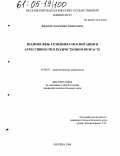 Реферат: Особенности агрессивности подростков из семей с различными типами воспитания