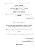 Путимцева Кристина Романовна. Взаимосвязь семьи, дошкольного и дополнительного образования в развитии личности дошкольника: дис. кандидат наук: 00.00.00 - Другие cпециальности. ФГАОУ ВО «Уральский федеральный университет имени первого Президента России Б.Н. Ельцина». 2024. 146 с.
