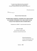 Ожогова, Елена Геннадьевна. Взаимосвязь синдрома "психического выгорания" и особенностей ценностно-смысловой сферы у педагогов общеобразовательных школ: дис. кандидат психологических наук: 19.00.07 - Педагогическая психология. Саратов. 2008. 229 с.