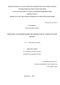 Туманова Анжелика Викторовна. Взаимосвязь соотношения корней зубов верхней челюсти с верхнечелюстной пазухой: дис. кандидат наук: 00.00.00 - Другие cпециальности. ФГБОУ ВО «Волгоградский государственный медицинский университет» Министерства здравоохранения Российской Федерации. 2023. 145 с.
