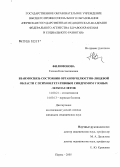 Филимонова, Галина Константиновна. Взаимосвязь состояния органов челюстно-лицевой области с психовегетативным синдромом у юных легкоатлетов: дис. кандидат медицинских наук: 14.00.21 - Стоматология. Пермь. 2005. 127 с.