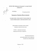 Закураева, Людмила Билостановна. Взаимосвязь социальной справедливости и дискриминации в современной России: дис. кандидат социологических наук: 22.00.04 - Социальная структура, социальные институты и процессы. Нальчик. 2013. 147 с.