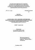 Шахова, Елена Викторовна. Взаимосвязь стресс-идуцируемой ишемии миокарда и эндотелиальной дисфункции у больных стабильной стенокардией напряжения I - II функционального класса: дис. кандидат медицинских наук: 14.00.06 - Кардиология. . 0. 182 с.