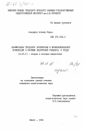 Альварес, Агилар Нивья. Взаимосвязь трудового воспитания и профессиональной ориентации в системе подготовки учащихся к труду: дис. кандидат педагогических наук: 13.00.01 - Общая педагогика, история педагогики и образования. Минск. 1984. 151 с.