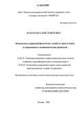 Жуков, Виталий Семенович. Взаимосвязь вариаций физических свойств горных пород и современных геодинамических процессов: дис. доктор технических наук: 25.00.16 - Горнопромышленная и нефтегазопромысловая геология, геофизика, маркшейдерское дело и геометрия недр. Москва. 2006. 270 с.