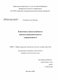 Рослякова, Елена Юрьевна. Взаимосвязь видов активности субъекта жизнедеятельности в ранней юности: дис. кандидат психологических наук: 19.00.01 - Общая психология, психология личности, история психологии. Ярославль. 2009. 185 с.