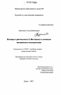 Будникова, Ольга Евгеньевна. Взгляды и деятельность К. Меттерниха в контексте австрийского консерватизма: дис. кандидат исторических наук: 07.00.03 - Всеобщая история (соответствующего периода). Курск. 2007. 259 с.