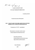 Тютюкин, Константин Викторович. ЯМР - томография гидродинамических потоков жидкости в слабом магнитном поле: дис. кандидат физико-математических наук: 01.04.03 - Радиофизика. Санкт-Петербург. 2000. 106 с.