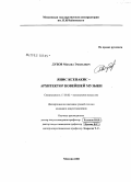 Дубов, Михаил Эмильевич. Янис Ксенакис - архитектор новейшей музыки: дис. кандидат искусствоведения: 17.00.02 - Музыкальное искусство. Москва. 2008. 232 с.
