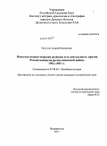 Полутов, Андрей Вадимович. Японская военно-морская разведка и ее деятельность против России накануне русско-японской войны 1904-1905 гг.: дис. кандидат исторических наук: 07.00.03 - Всеобщая история (соответствующего периода). Владивосток. 2011. 272 с.