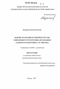 Каданцева, Елена Евгеньевна. Явление архаизации в словарном составе современного русского языка: по изданиям "Словаря русского языка" С.И. Ожегова: дис. кандидат филологических наук: 10.02.01 - Русский язык. Москва. 2007. 439 с.