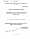 Сидоров, Александр Валентинович. Явления переноса и механизмы релаксации носителей заряда в кристаллах висмута, легированных донорными и акцепторными примесями: дис. кандидат физико-математических наук: 01.04.07 - Физика конденсированного состояния. Санкт-Петербург. 2004. 163 с.