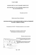 Шайхитдинов, Рамиль Зайниевич. Явления переноса в неравновесной магнитоактивной плазме газового разряда: дис. доктор физико-математических наук: 01.02.05 - Механика жидкости, газа и плазмы. Уфа. 2007. 229 с.