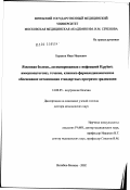 Бураков, Иван Иванович. Язвенная болезнь, ассоциированная с инфекцией H.pylori: иммунопатогенез, течение, клинико-фармакодинамическое обоснование оптимизации стандартных программ эрадикации: дис. доктор медицинских наук: 14.00.05 - Внутренние болезни. Москва. 2003. 226 с.