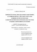 Саджад, Ахмад Хан. Язвенная болезнь двенадцатиперстной кишки, ассоциированная с Helicobacter pylori: клинико-морфологические и иммунологические критерии в диагностике и оценке эффективности лечения заболевания: дис. кандидат медицинских наук: 14.00.05 - Внутренние болезни. Саратов. 2004. 148 с.