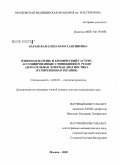 Баранская, Елена Константиновна. Язвенная болезнь и хронический гастрит, ассоциированные с инфекцией H. Pylori (дыхательная лазерная диагностика и современная терапия): дис. доктор медицинских наук: 14.00.47 - Гастроэнтэрология. Москва. 2006. 186 с.