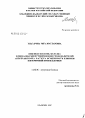 Реферат: Язвенная болезнь желудка и двенадцатиперстной кишки. Антихеликобактерная терапия