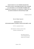 Федосова Мария Андреевна. Язвенный колит: прогнозирование течения и сроков очередной атаки: дис. кандидат наук: 14.01.04 - Внутренние болезни. ФГБОУ ВО «Саратовский государственный медицинский университет имени В.И. Разумовского» Министерства здравоохранения Российской Федерации. 2018. 149 с.