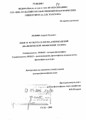 Золкин, Андрей Львович. Язык и культура в англо-американской аналитической философии XX века: дис. доктор философских наук: 09.00.03 - История философии. Тула. 2005. 521 с.