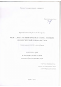 Черемисина Екатерина Владимировна. Язык художественной прозы М.Н. Еськова в аспекте филологической регионалистики: дис. кандидат наук: 10.02.01 - Русский язык. ФГБОУ ВО «Вологодский государственный университет». 2018. 209 с.