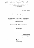 Гультяева, Надежда Валерьевна. Язык русского заговора: лексика: дис. кандидат филологических наук: 10.02.01 - Русский язык. Екатеринбург. 2000. 172 с.