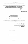 Дипломная работа: Участие переводчика в российском уголовном процессе